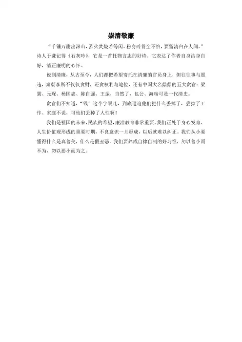 崇清敬廉(清廉文章)