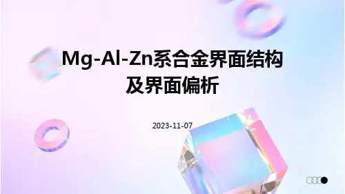 MgAg系合金界面结构及界面偏析