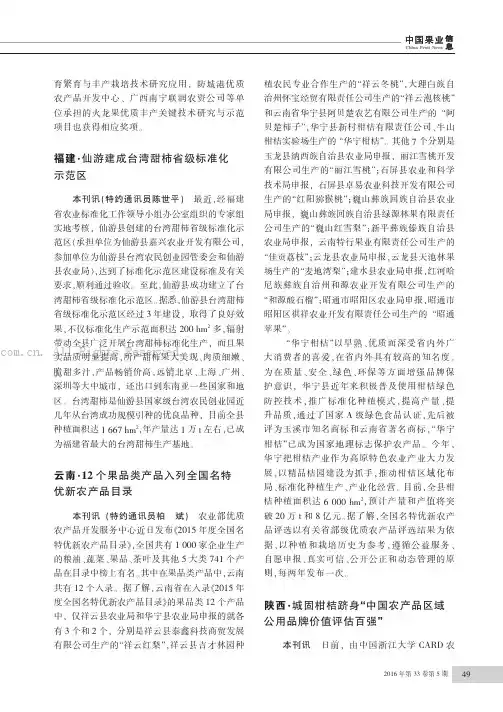 云南．12个果品类产品入列全国名特优新农产品目录