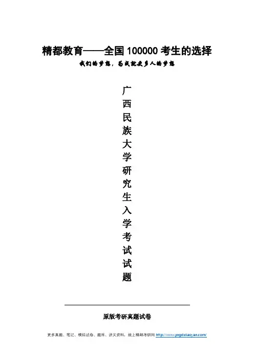 广西民族大学630中国音乐史2018年考研专业课真题试卷