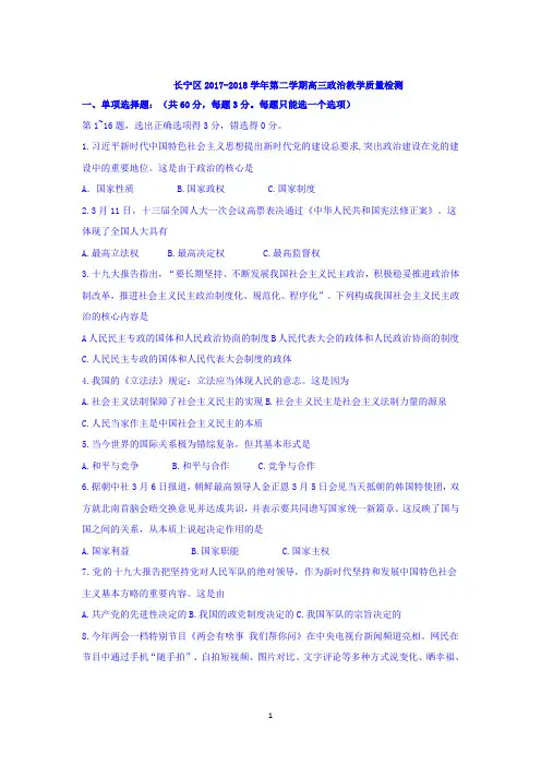 2018上海高考政治等级考二模卷---长宁