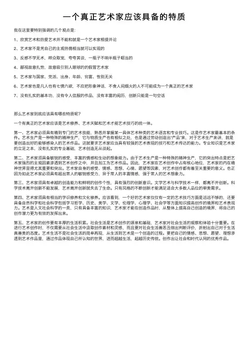一个真正艺术家应该具备的特质