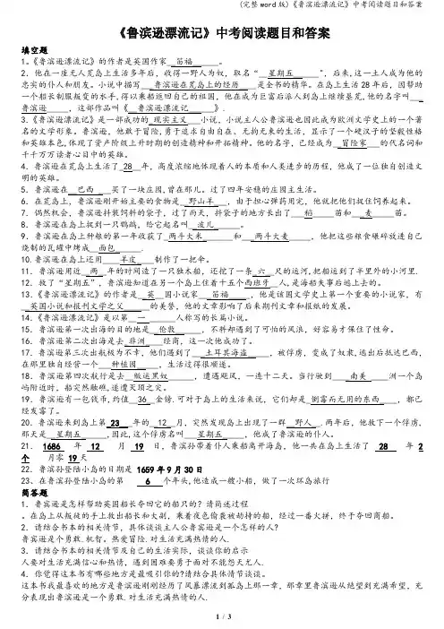(完整word版)《鲁滨逊漂流记》中考阅读题目和答案