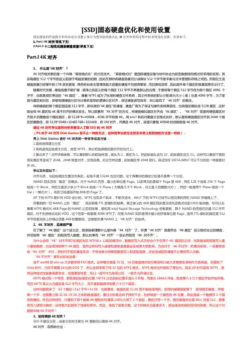 [SSD]固态硬盘优化和使用设置