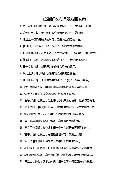 培训班收心课朋友圈文案