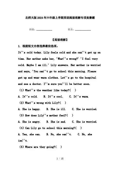 北师大版2024年六年级上学期英语阅读理解专项竞赛题