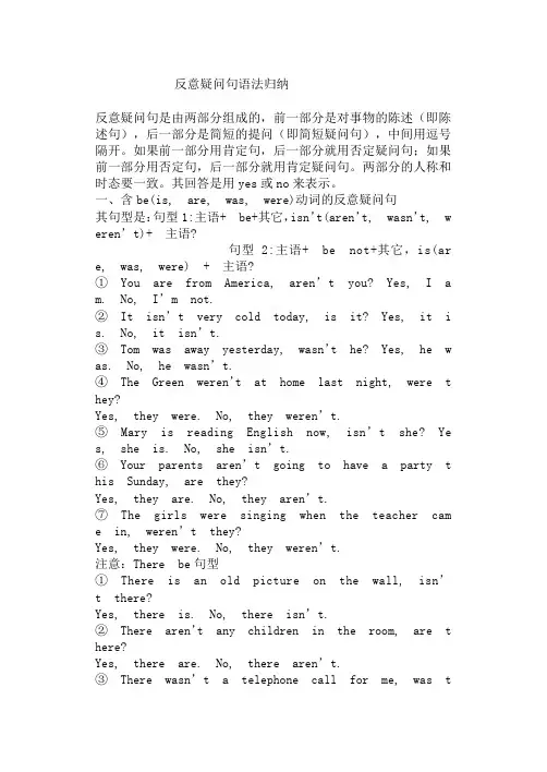 反意疑问句语法归纳