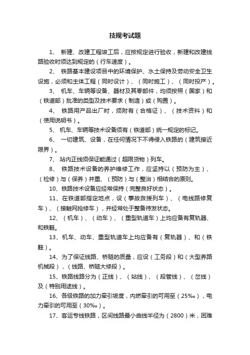 技规考试题