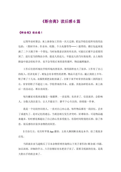 《断舍离》读后感6篇