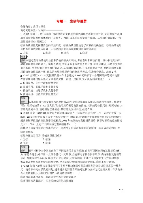 2020届高考政治二轮复习专题一生活与消费对对练含解析