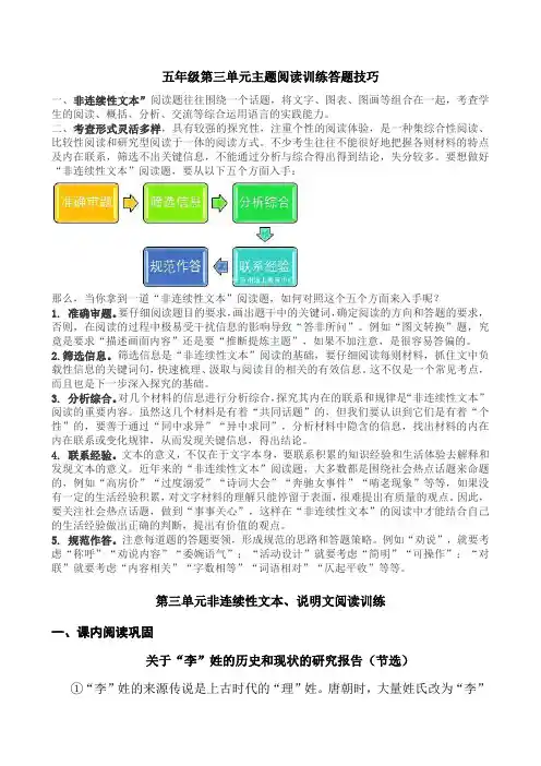 五年级语文下册第三单元主题阅读+答题技巧(含答案、解析)部编版