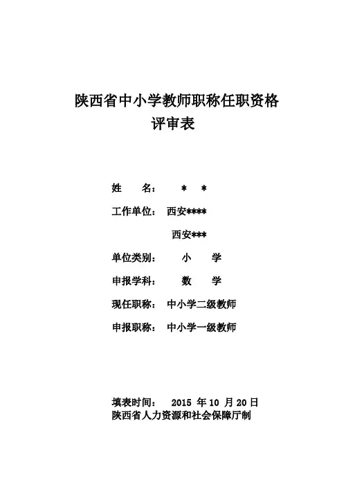 一级教师评审-评审表
