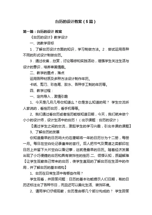 台历的设计教案（5篇）