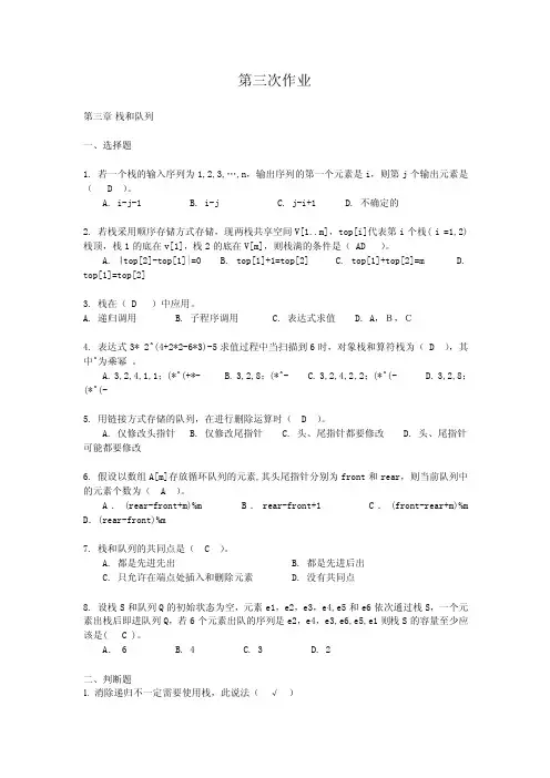 数据结构-第三次作业（答案）