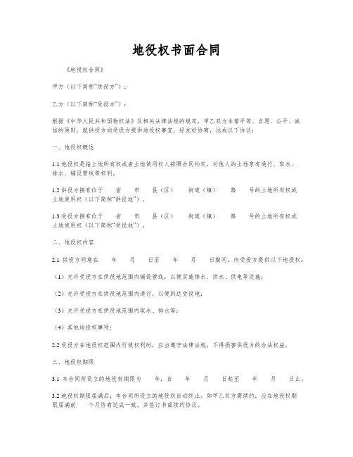 地役权书面合同