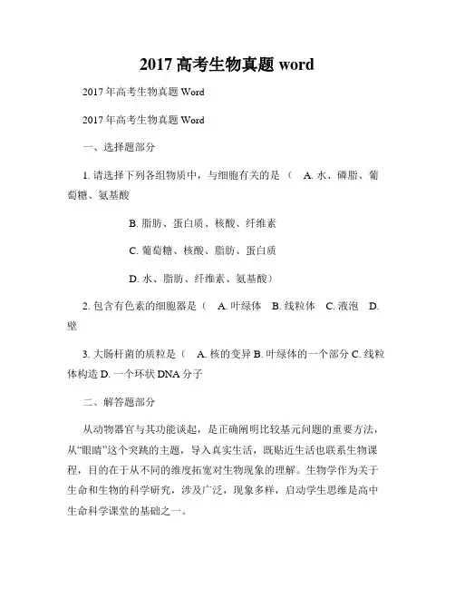 2017高考生物真题word