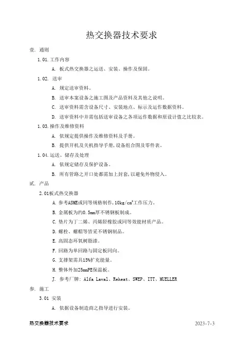 热交换器技术要求