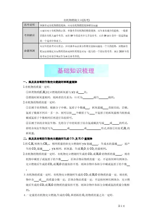 有机物燃烧大全(高考)