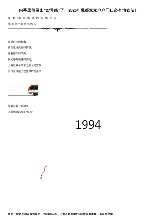 内幕居然要出“27号线”了，2025年魔都家家户户门口必有地铁站！