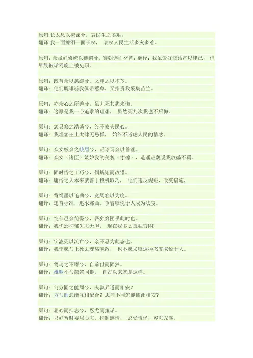 离骚对照翻译