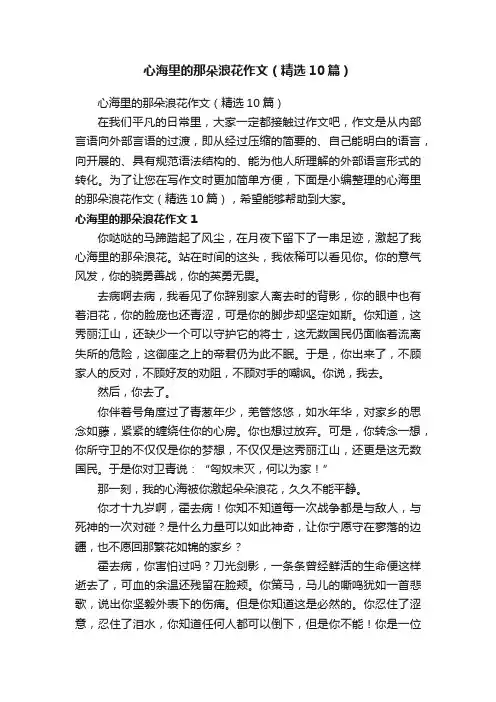 心海里的那朵浪花作文（精选10篇）