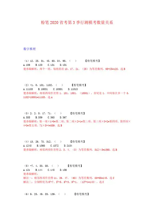 粉笔2020年省考第3季行测数量模拟题