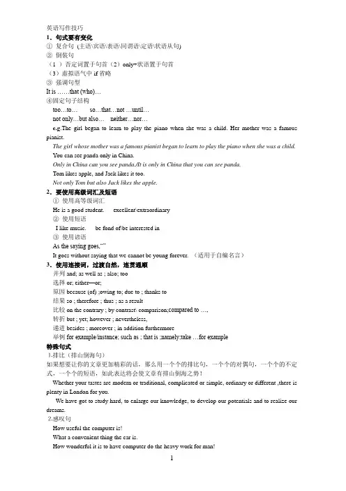 2011年高考英语写作技巧