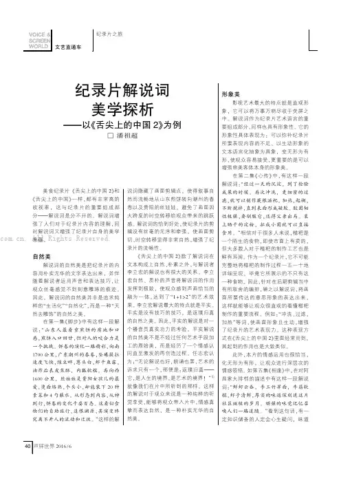 纪录片解说词美学探析--以《舌尖上的中国2》为例