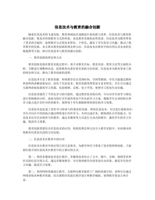 信息技术与教育的融合创新