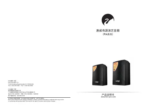 惠威PA系列有源音箱使用说明书