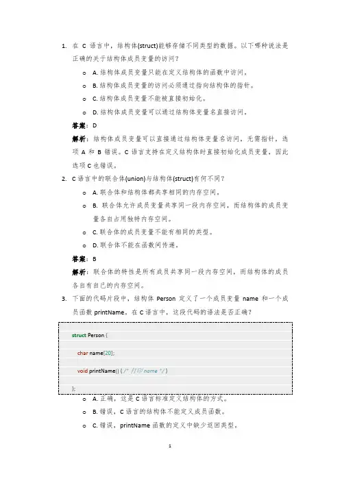 编程选择题40道：C语言结构体与联合体：数据组织与管理.Tex