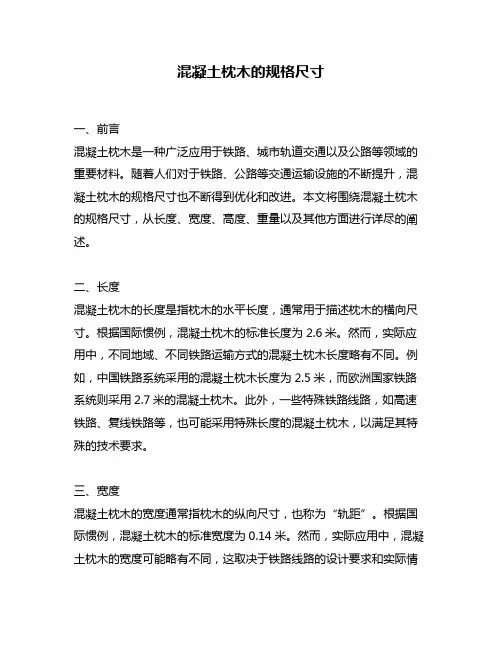 混凝土枕木的规格尺寸