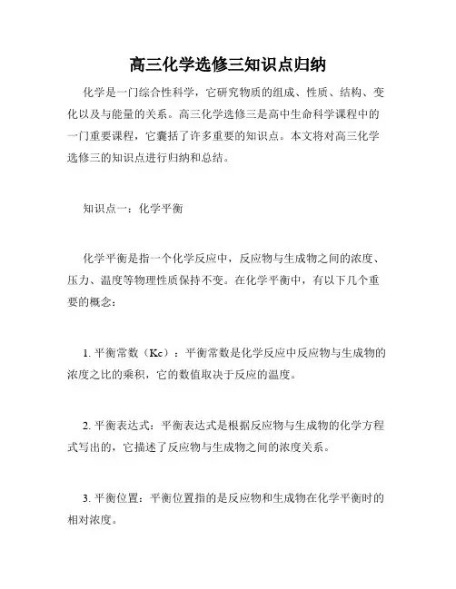 高三化学选修三知识点归纳