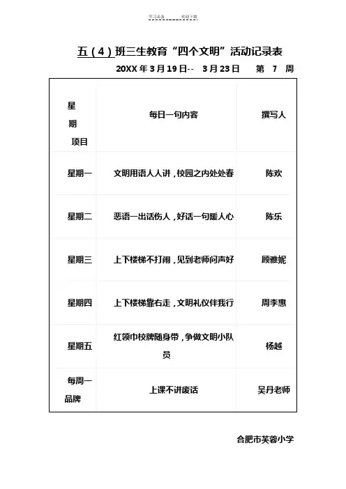 五年级三生教育活动记录