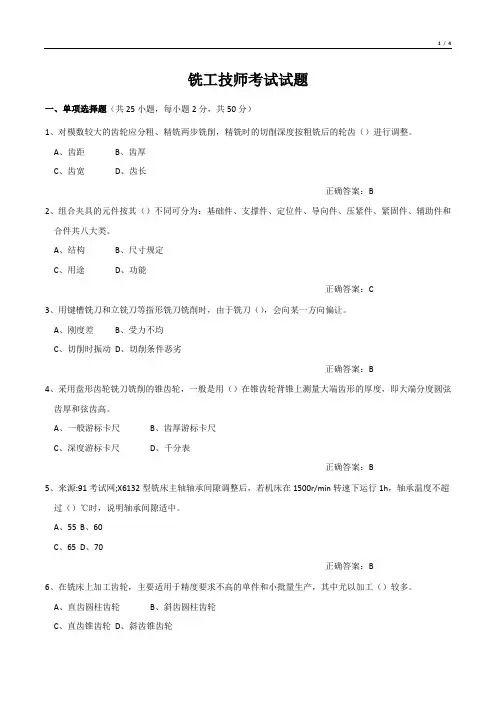 铣工技师考试试题