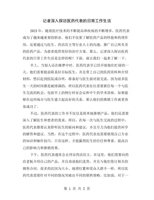 记者深入探访医药代表的日常工作生活