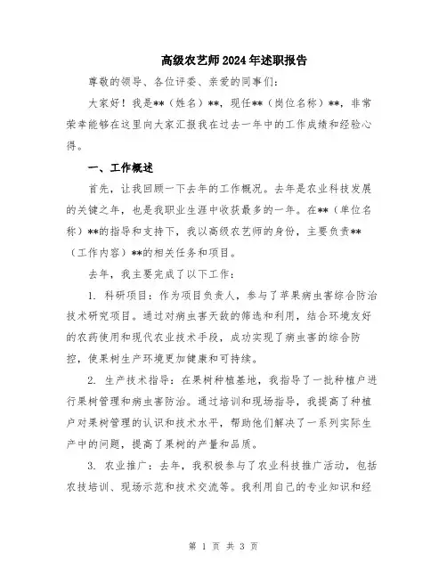 高级农艺师2024年述职报告
