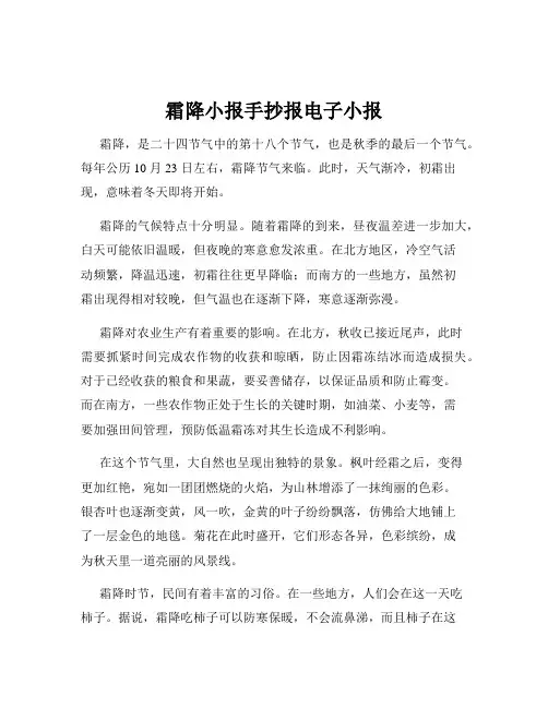 霜降小报手抄报电子小报