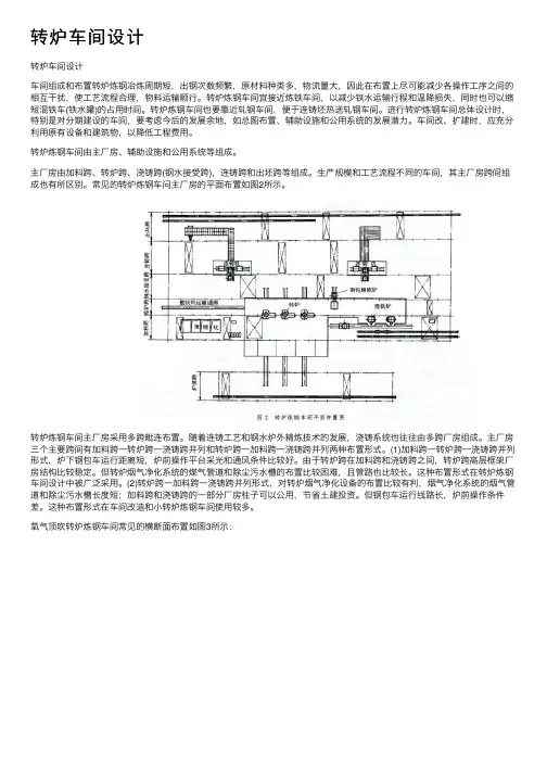 转炉车间设计