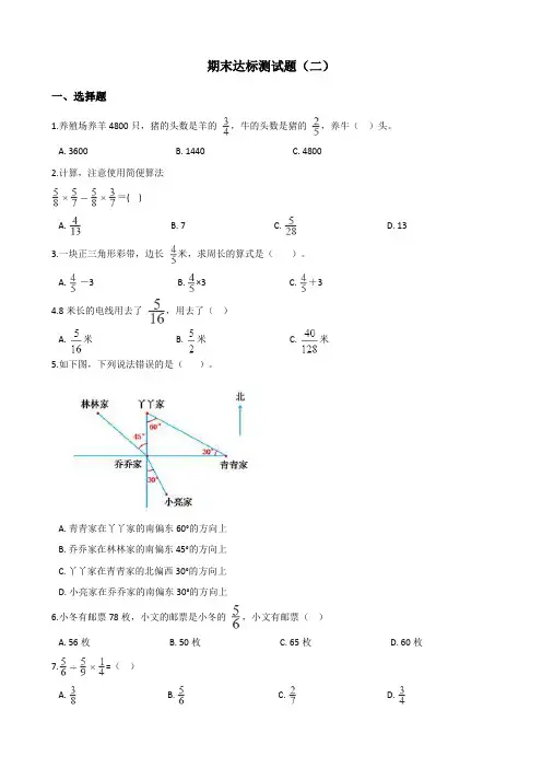 六年级上册数学期末达标测试题(二) 人教版 含答案