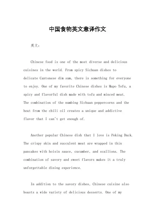 中国食物英文意译作文