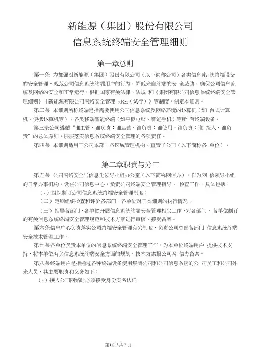 信息系统终端安全管理细则