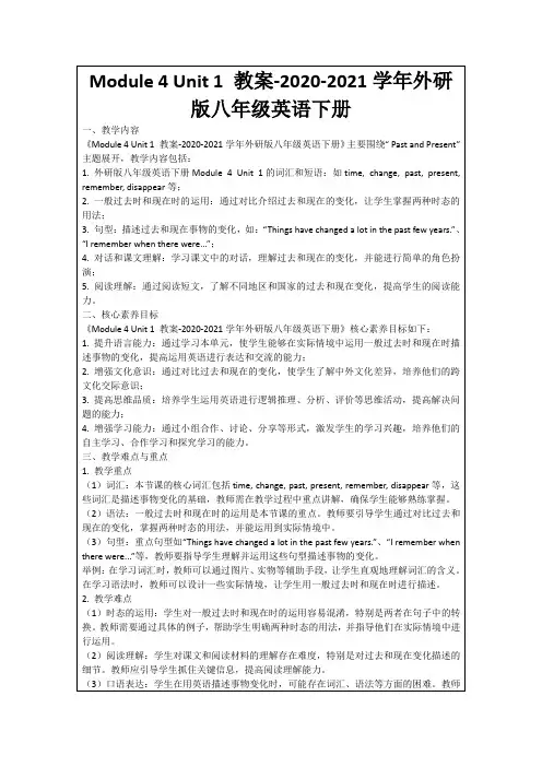 Module4Unit1教案-2020-2021学年外研版八年级英语下册