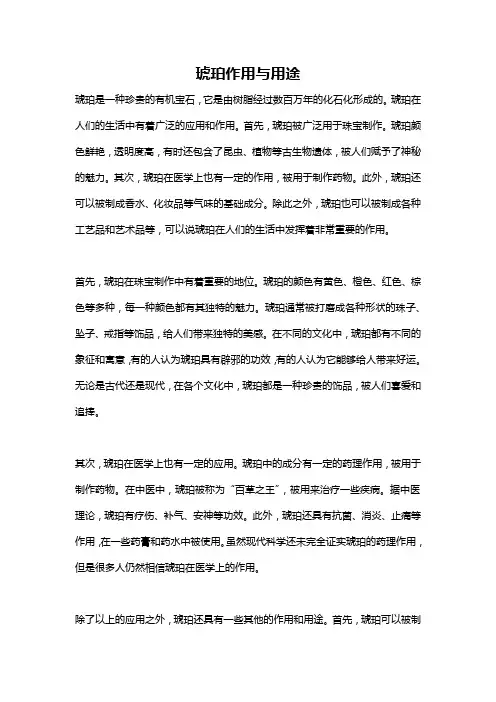 琥珀作用与用途