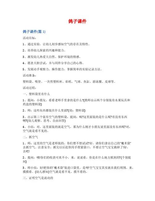 鸽子课件范文