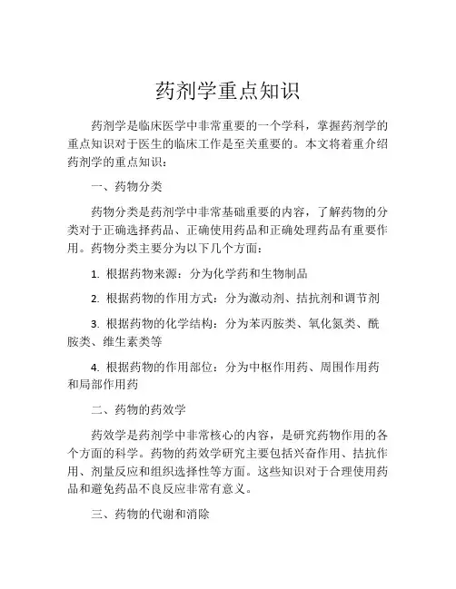 药剂学重点知识