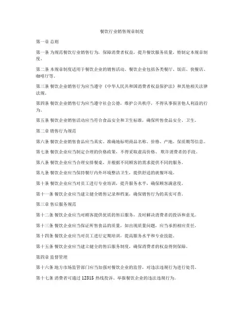 餐饮行业销售规章制度