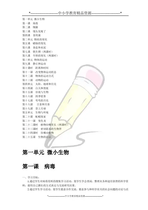 青岛版六年级上册科学教案-全册教案