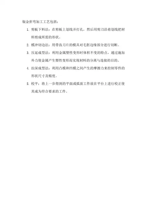 钣金折弯加工工艺