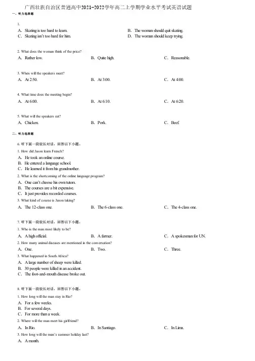 广西壮族自治区普通高中2021-2022学年高二上学期学业水平考试英语试题